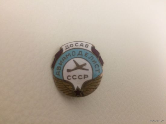 Значок (Знак) Досав Авиамоделист СССР