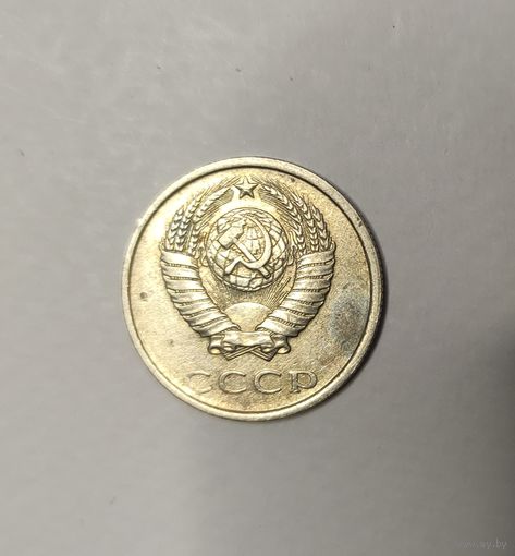20 копеек 1988