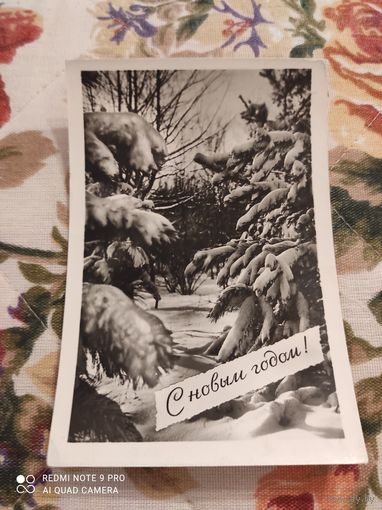 СССР 1963 изд. Киев. С новым годом!