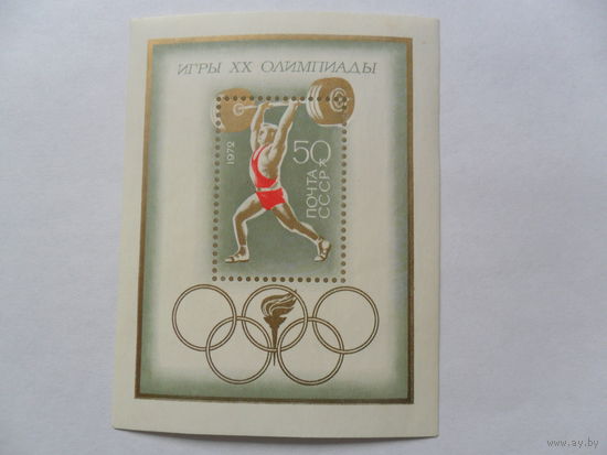 СССР 1972г, игры олимпиады