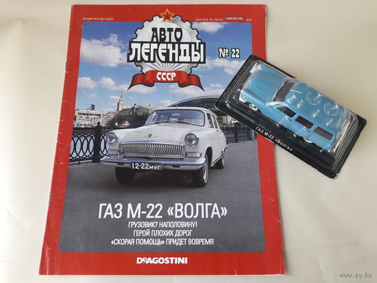 ГАЗ-М22 "Волга" Деагостини 1:43 Обмен возможен Автолегенды СССР Deagostini