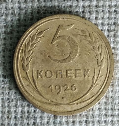 5 копеек 1926 г. Аукцион 3 дня !