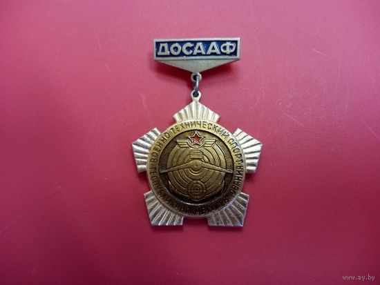 Знак. Военно технический спорт. Республиканские соревнования ДОСААФ