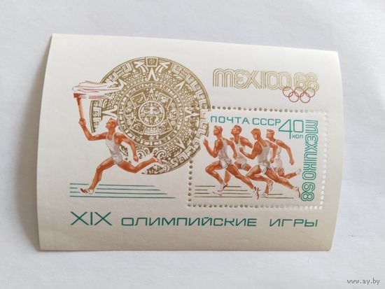 СССР  1968  бл.  ол.игры