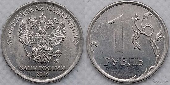 1 рубль 2016 г ммд aUNC Россия