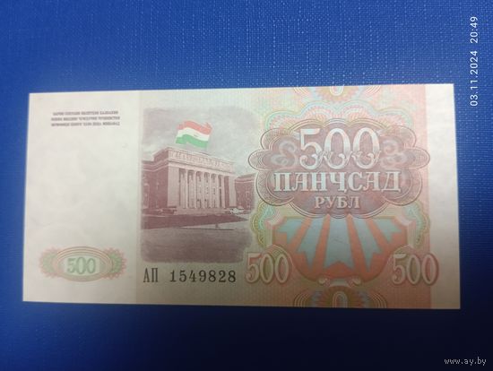Таджикистан, 500 рублей, 1994 г., серия АП