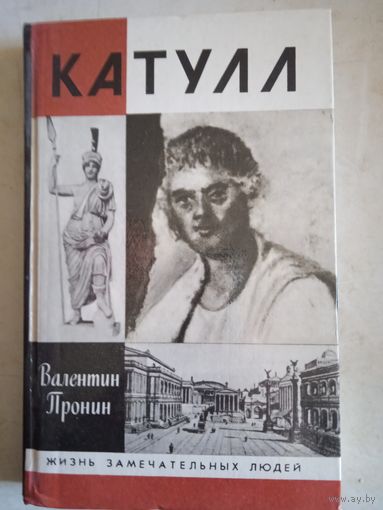 Катулл