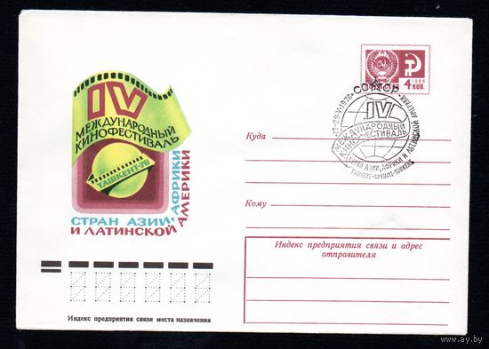 Художественный маркированный конверт СССР со спецгашением N 11233 (09.04.1976) IV Международный кинофестиваль стран Азии, Африки и Латинской Америки  Ташкент-76