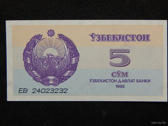 Узбекистан 5 сум 1992г.UNC