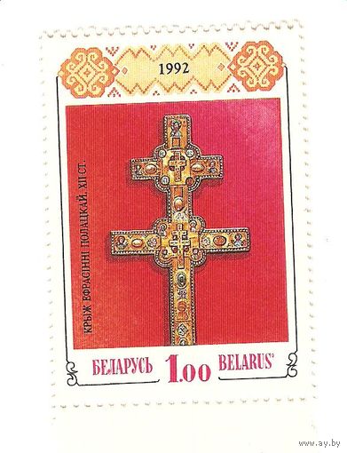 Марка РБ 1992 г.