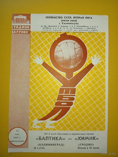 Балтика (Калининград)--Химик ( 13.05.1985г.Гродно)