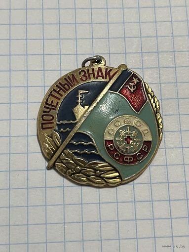 Часть знака Почетный знак ОСВОД РСФСР.