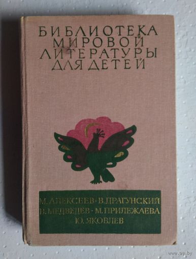 Библиотека мировой литературы для детей