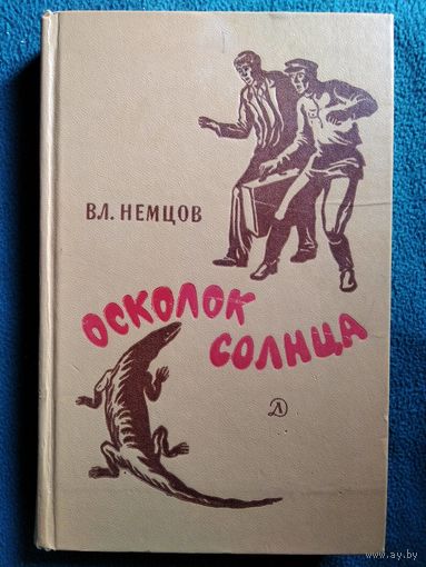 Осколок Солнца