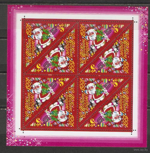 ФФ3 СССР 1990 Новый год