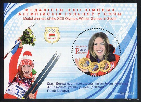 2014_Дарья Домрачева.
