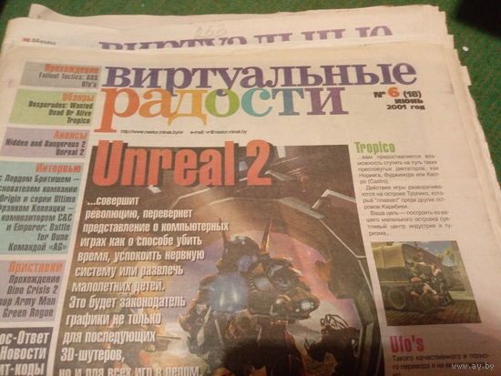 Виртуальные радости. 50+ номеров