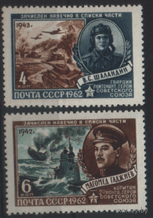 Заг. 2572/73. 1962. Герои Великой Отечественной войны. Авиация. Флот. чиСт.