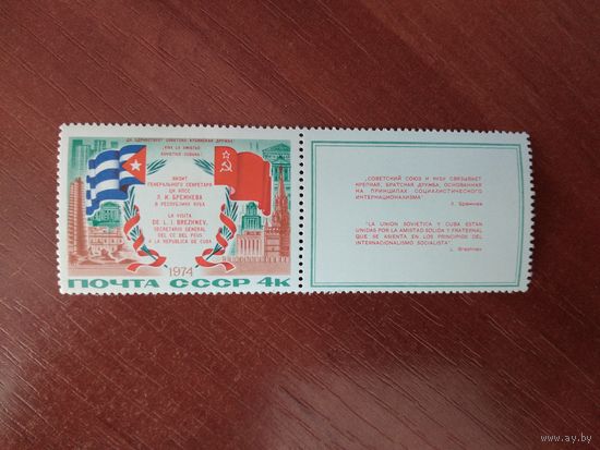 Чистые марки СССР 1974 ВИЗИТ Л.И.БРЕЖНЕВА НА КУБУ