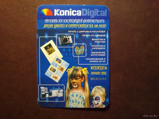 Карманный календарик 2004 г.Печать фотографий Konica.