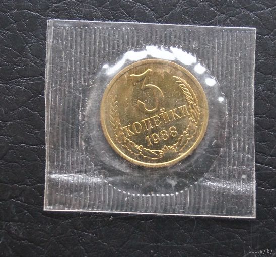 3 копеек 1988 год наборная