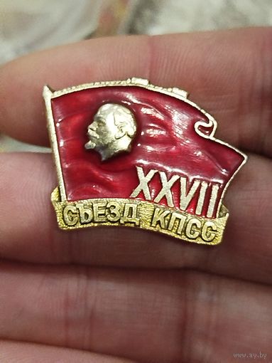 27й съезд КПСС