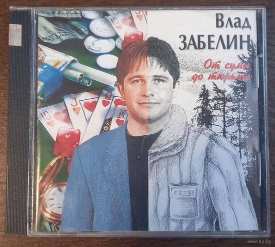 Влад Забелин – От Сумы До Тюрьмы
