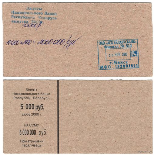 W: Беларусь вкладка в кирпич 2000 / 20 ноября 2015