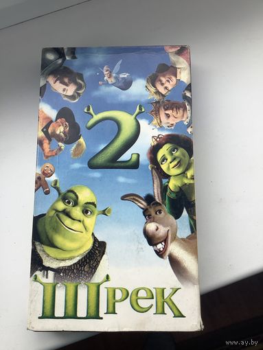 Шрек 2