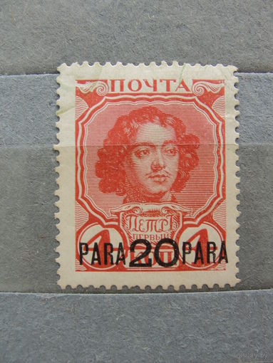 Продажа коллекции с 1 рубля! Русская почта в Турции 1913г.