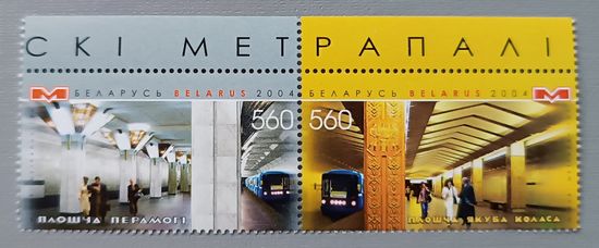 Минский метрополитен. Площадь Победы и Площадь Якуба Коласа. Полная серия, 2004