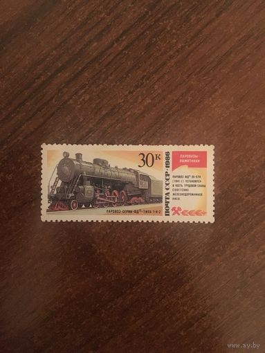 СССР 1986. Паровоз серия ФД-типа 1-4-2