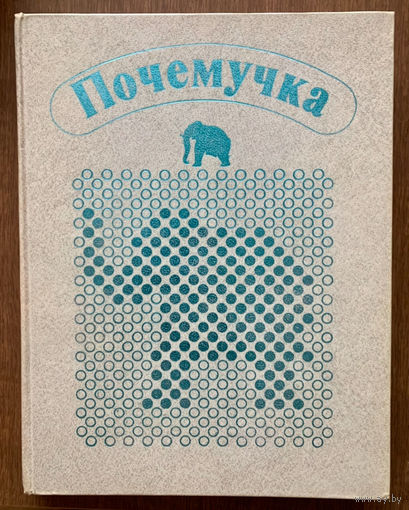 Почемучка