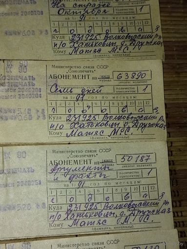 Абонемент на газету