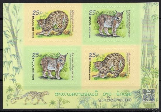Россия 2025. Фауна. Рысь Дикая кошка Совместный выпуск Россия Лаос 4 марки (2 сцепки) **