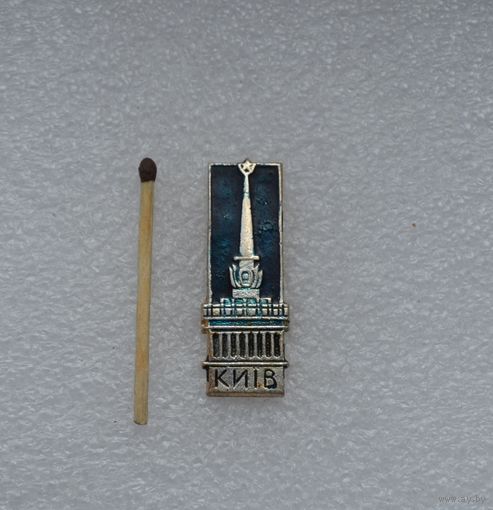 Киев.