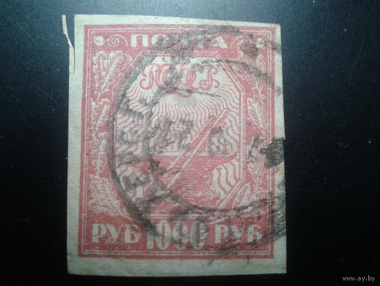 РСФСР 1921 стандарт 1000 руб.