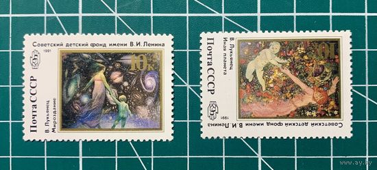 СССР 1991 "Живопись. Почтово-благотворительный выпуск" Полная серия** 386