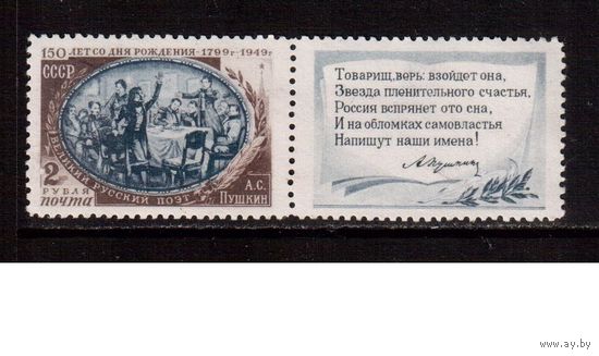 СССР-1949, (Заг.1311),  ** , А.Пушкин