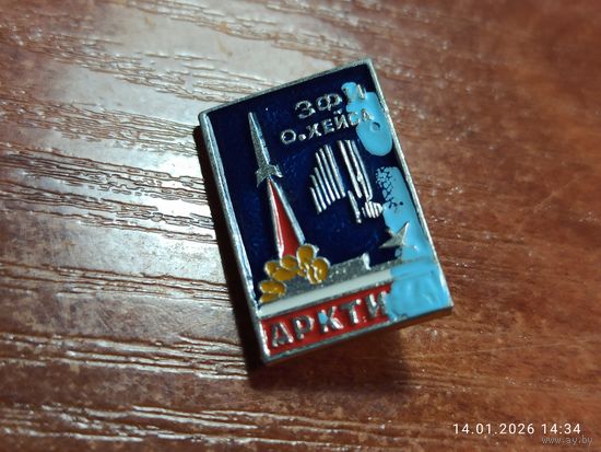 Знак значок Арктика о. Хейса