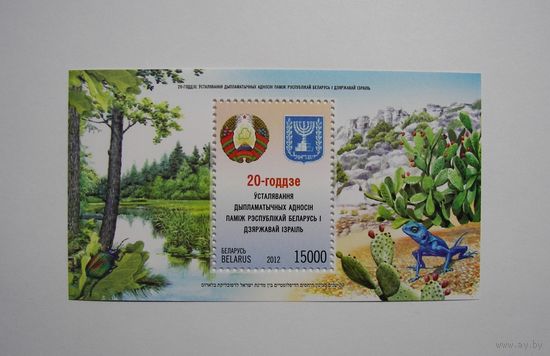 Дипломатические отношения с Израилем. Блок. 2012г.