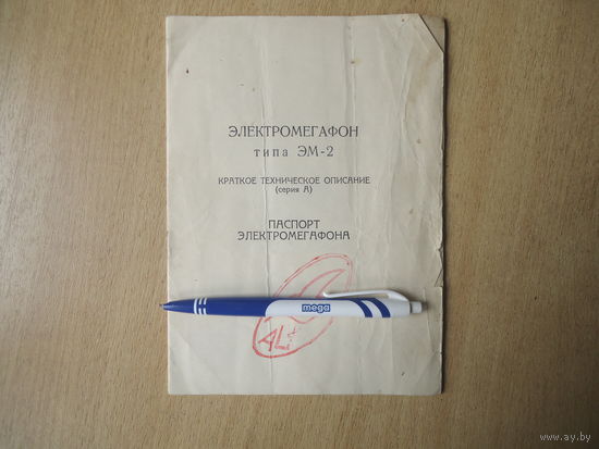Электромегафон ЭМ-2 паспорт
