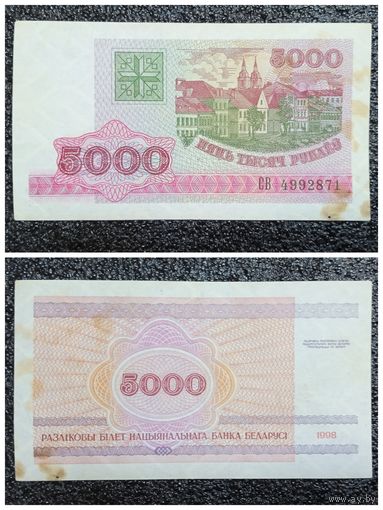 5000 рублей Беларусь 1998 г. серия СВ