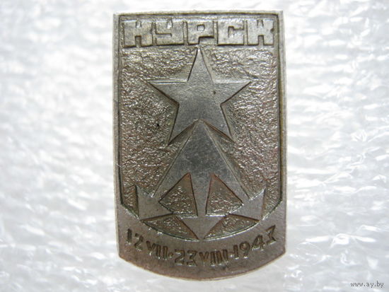 Курская битва 1943 г.