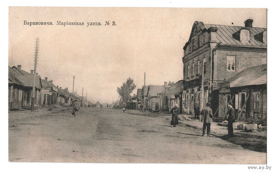 Барановичи. Мариинская улица 3. Суворин. 1915