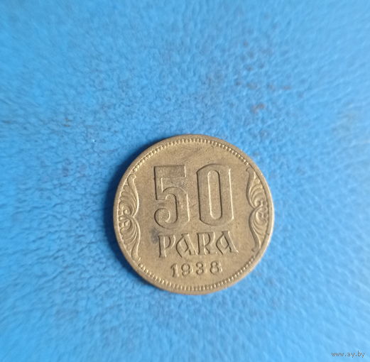 Югославия 50 пара 1938 год единственный год чекана