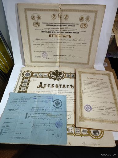 Царская Россия. Два аттестата,свидетельство,паспорт на одного человека.