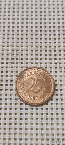Югославия 25 пара 1982