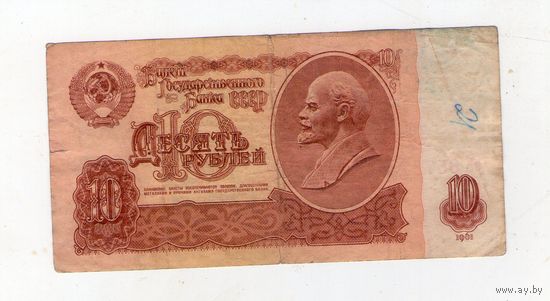 10 рублей СССР иЬ 6573730