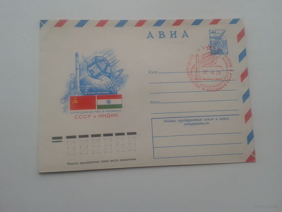 Конверт СССР 1979 год космос спецгашение